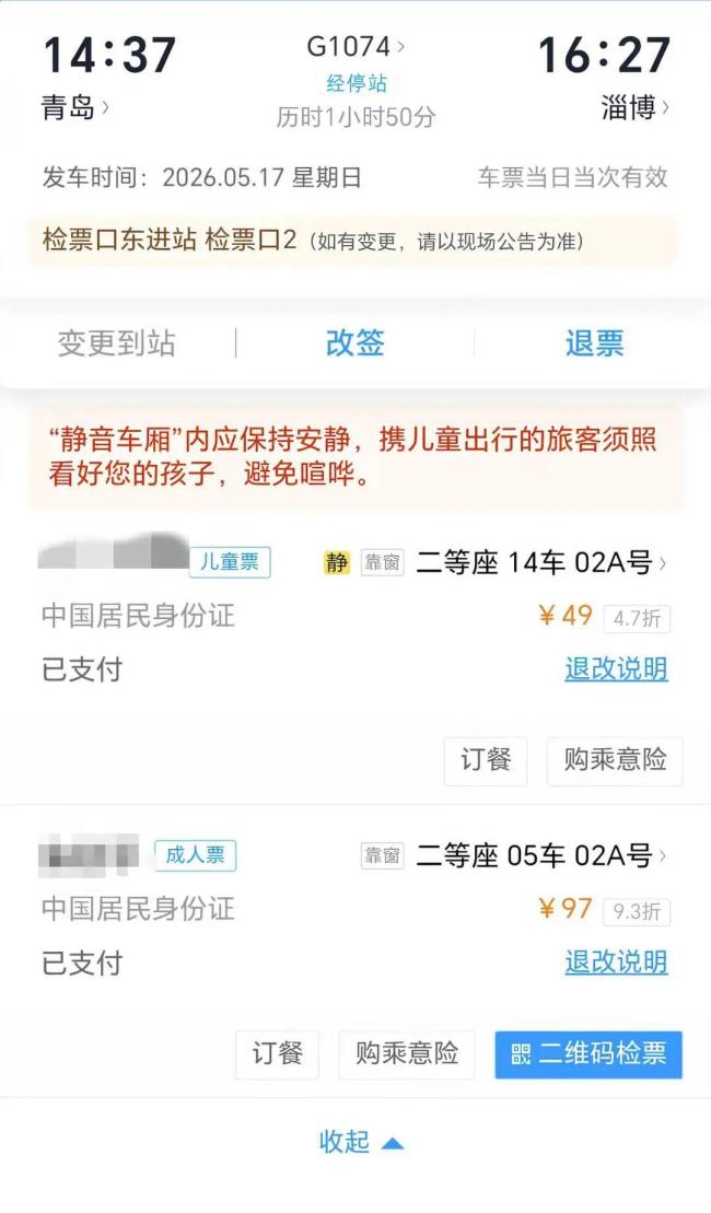 12306回应宝妈和娃隔8个车厢 系统按规则分配座位