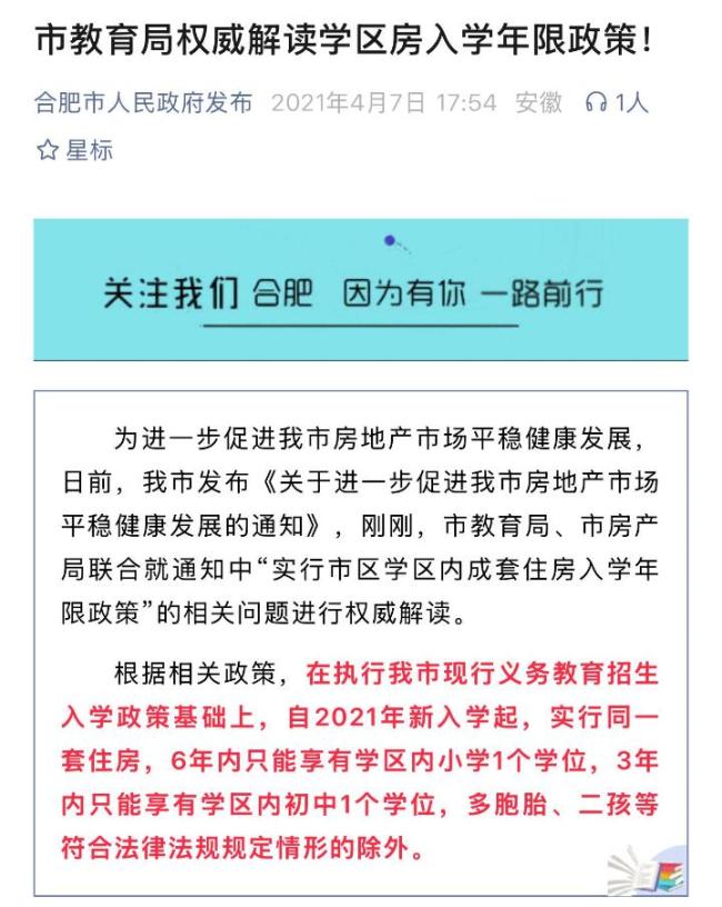 南京多区取消学区房“学籍占用” 新政引发热议
