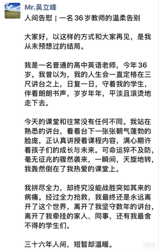 高三老师高考前倒在讲台去世年仅36岁 深爱学生受敬重