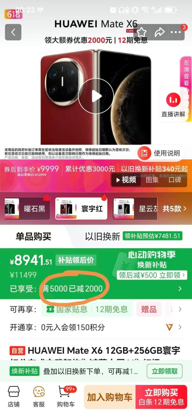 京东六大品牌手机集体降价