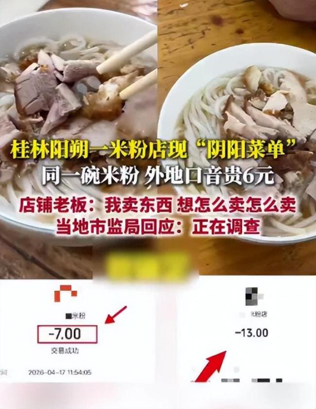 用阴阳菜单区别定价属价格欺诈