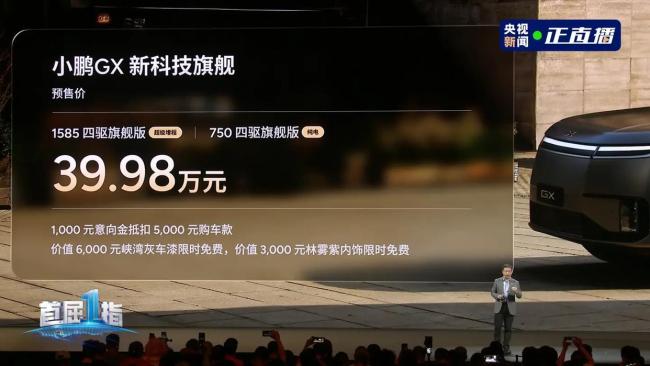 小鹏GX上市12小时大定达24863台 购车门槛大幅降低