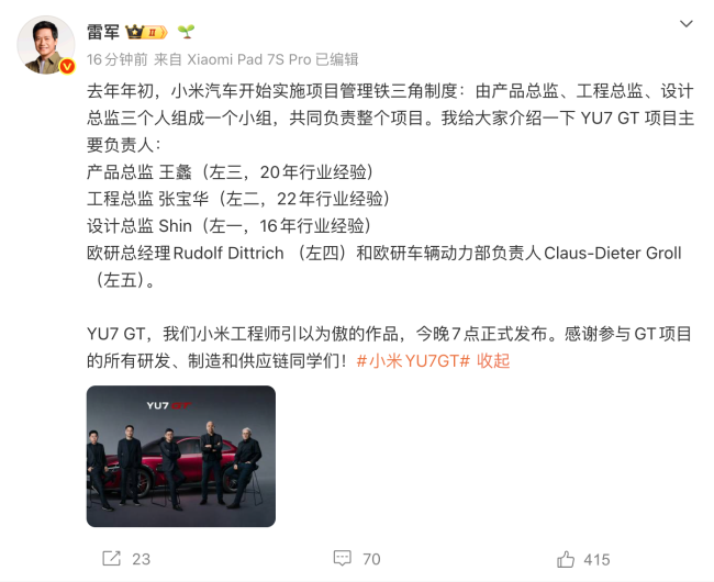 小米汽车实施项目管理铁三角制度