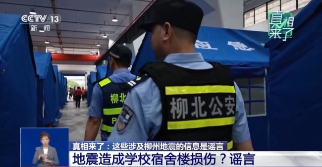 真相来了丨这些涉及柳州地震的信息是谣言