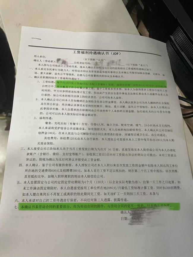 套路招聘下的跨省劳务纠纷 岗位薪资大缩水