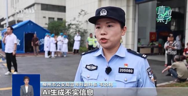 涉柳州地震這些信息是謠言 官方辟謠并查處造謠者