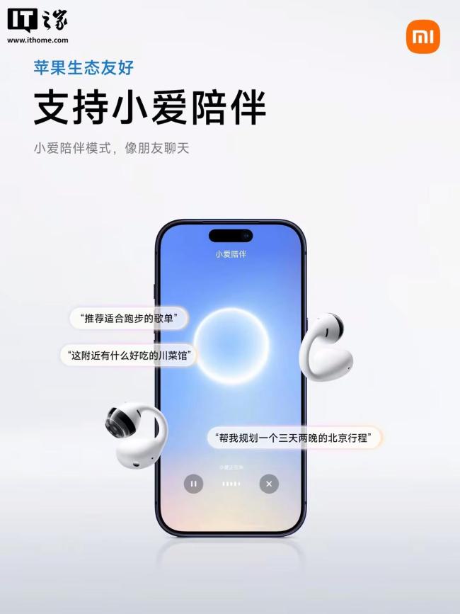 小米發(fā)布首款耳夾式耳機(jī) 首銷價799元 多彩選擇輕盈體驗(yàn)