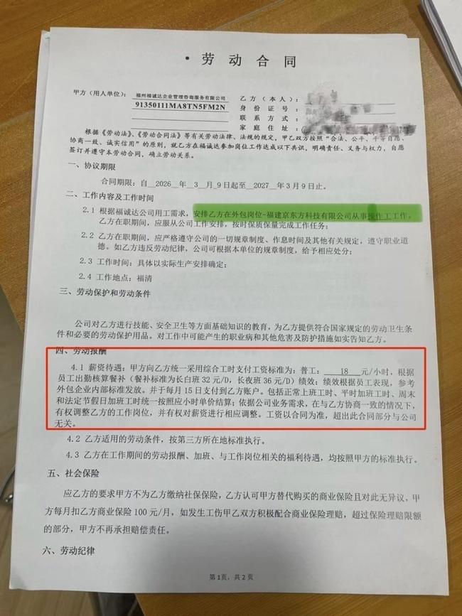 套路招聘下的跨省劳务纠纷 岗位薪资大缩水