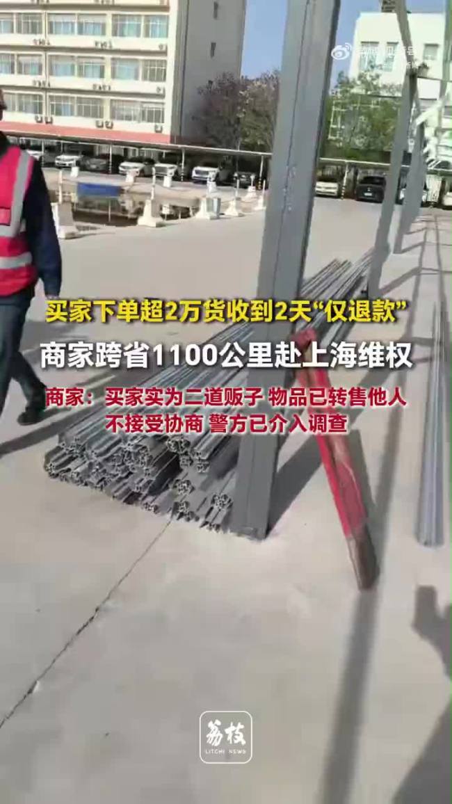 2万多元商品签收2天被仅退款
