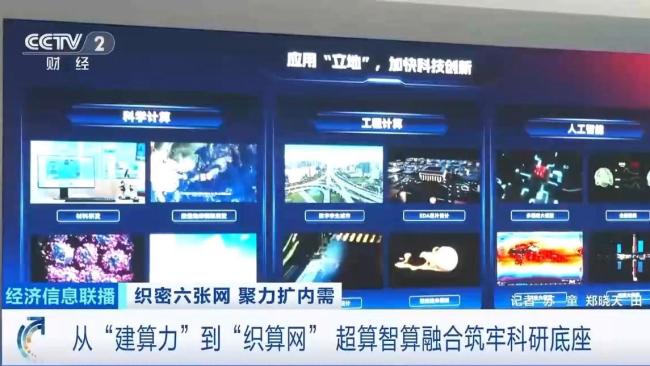 我国算力建设将转向新阶段 超智融合加速科学发展