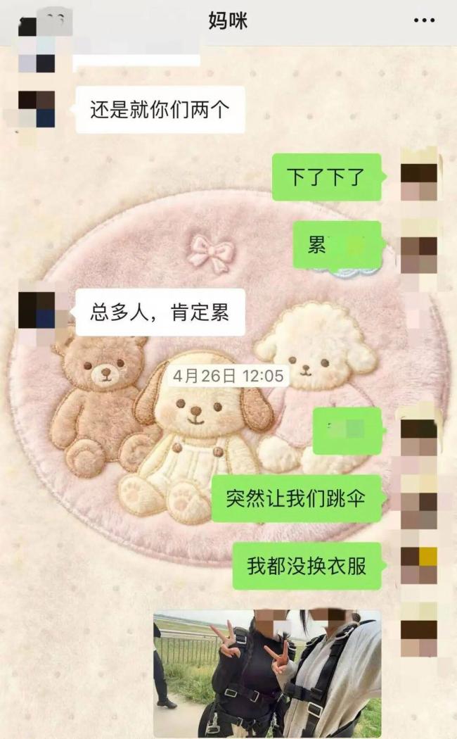 跳伞遇难女子原计划结婚 最后的话公布 突然被安排跳伞