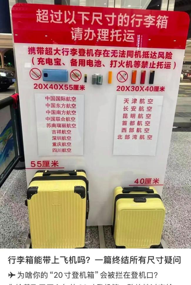 带20寸行李箱登机被收200元 20寸行李箱登机不给免费？