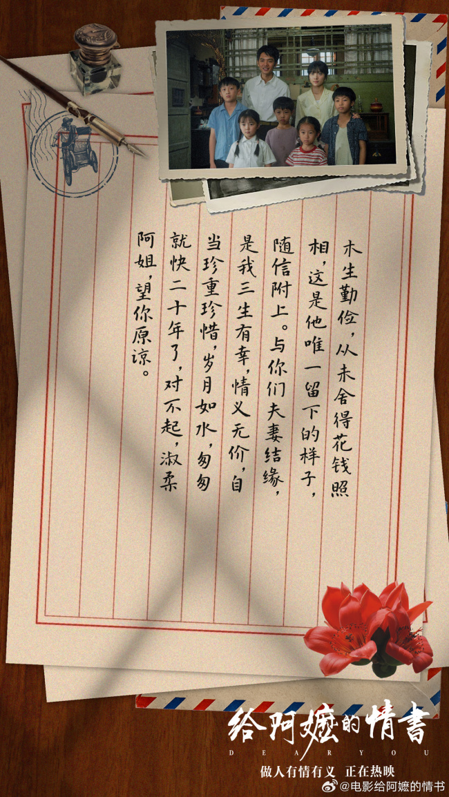 《给阿嬷的情书》作念东说念主得多情义 多情有义世界杯预选赛下单，自有共识