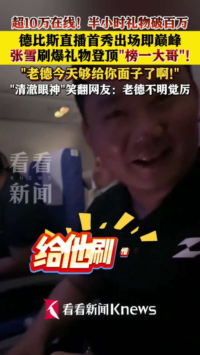 张雪回应成德比斯榜一大哥