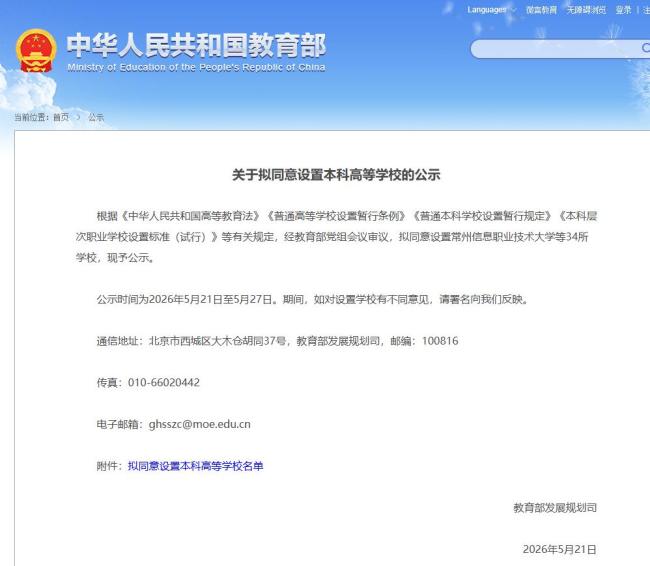 贵州拟新增一所大学