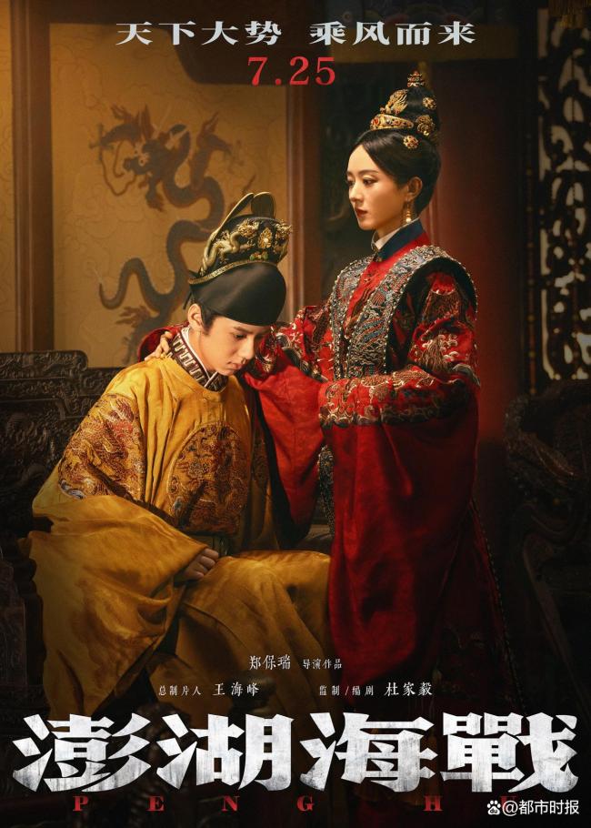 電影《澎湖海戰(zhàn)》官宣定檔 乘風(fēng)而來(lái)再現(xiàn)歷史