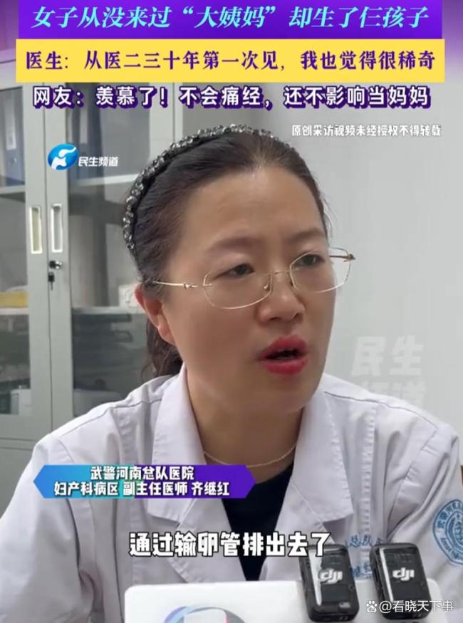 女子从没来过大姨妈却生了仨孩子 医学罕见案例