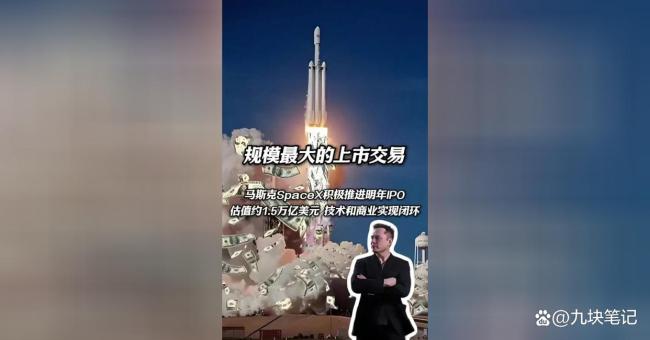 SpaceX要上市了 我们要比的还有规则 太空加AI的资本叙事