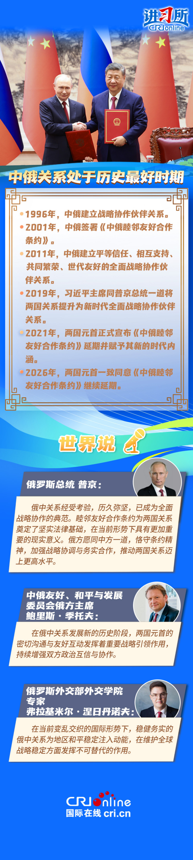 【讲习所·中国与世界】习近平：中俄已成为世界百年变局中的关键恒量