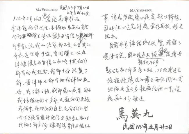 马英九回应被传失智:听了觉得可笑