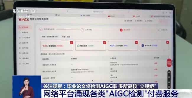 学生用AI降论文AIGC率 检测科学性引争议