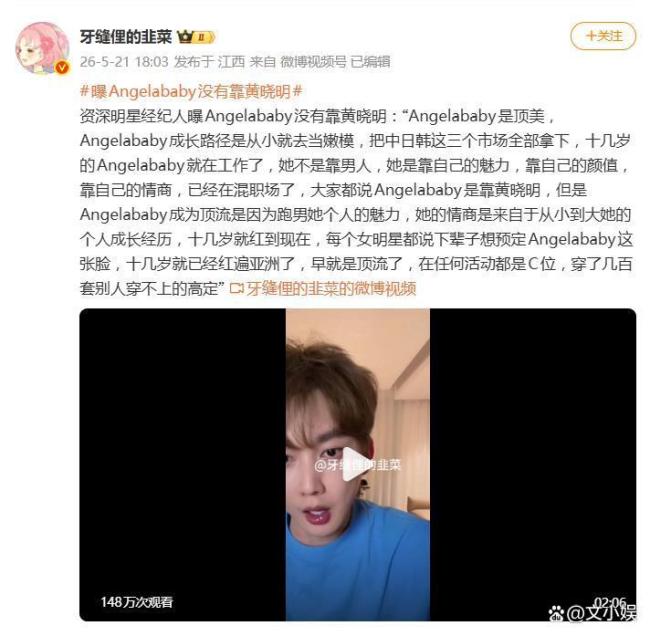 曝Angelababy没有靠黄晓明 凭自身实力打拼
