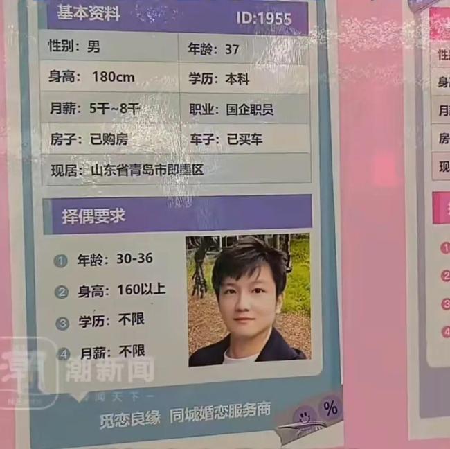 婚恋机构回应相亲墙上有“樊振东”