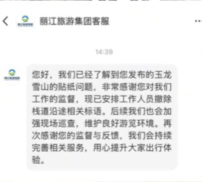 玉龙雪山被指嘲讽标语已拆除 文明提醒将取代原有风格