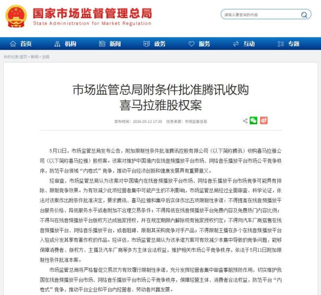 腾讯放弃音频版权独家授权