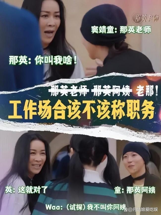 竇靖童小時候叫那英“老那” 稱呼背后的故事