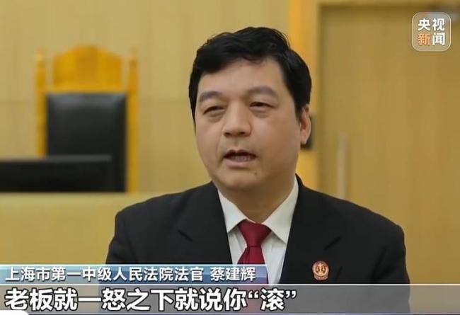 老板一个“滚”字赔了员工近16万