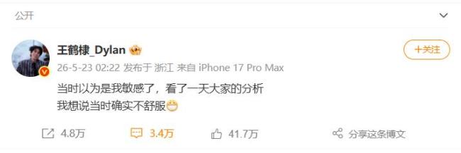 沈月发文向王鹤棣道歉 澄清争议释疑