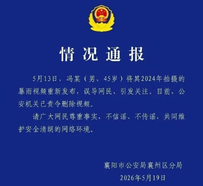 多人借汛情造謠博流量被處理 虛假信息擾亂秩序