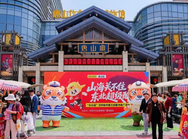 東北超開啟“注意力經(jīng)濟”的盛宴 足球點燃區(qū)域消費熱潮