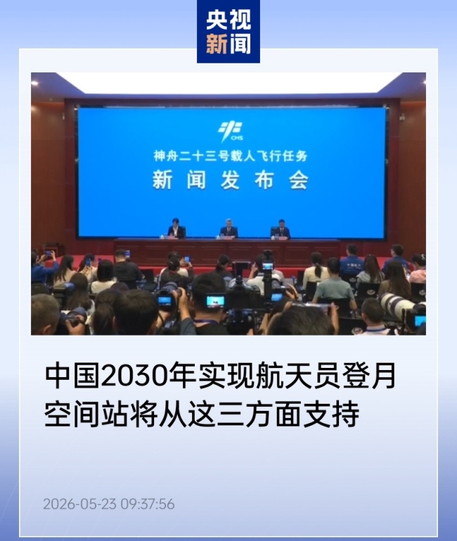中国2030年实现航天员登月