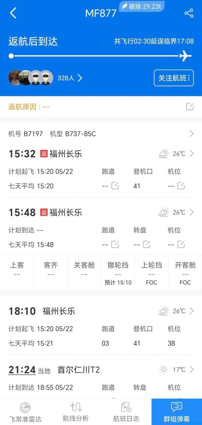 厦航一航班自福州起飞后返航 机械故障导致