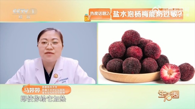 盐水浸泡杨梅不能预防过敏
