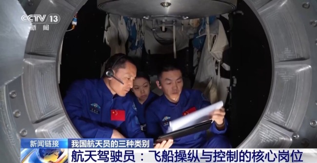 我国航天员分三种类别 带你读懂各自特点