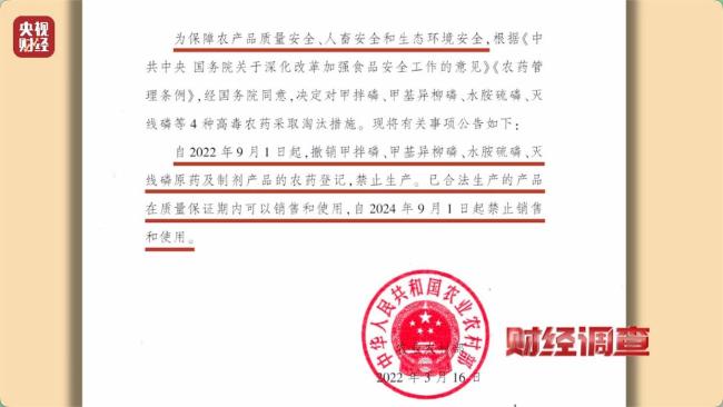 “高毒”禁用农药竟在网上偷偷卖 隐蔽交易逃避监管