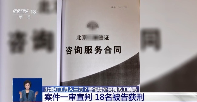 出境打工月入三万？警惕境外高薪务工骗局