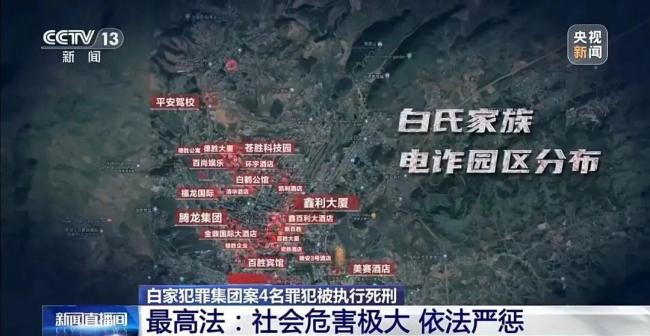 缅北四大家族现状：多人被执行死刑 犯罪细节曝光