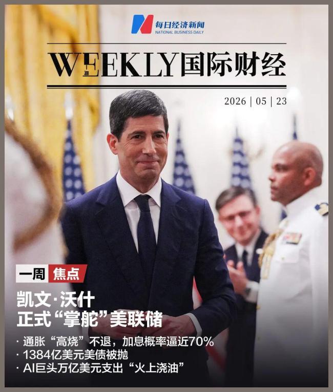 美联储年内加息概率逼近70%