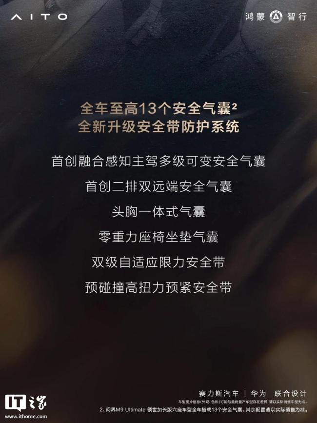 问界M9系列将搭载玄武车身架构2.0 安全性能全面提升