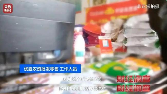 高毒農(nóng)藥流入農(nóng)田 隱蔽售賣引發(fā)關(guān)注