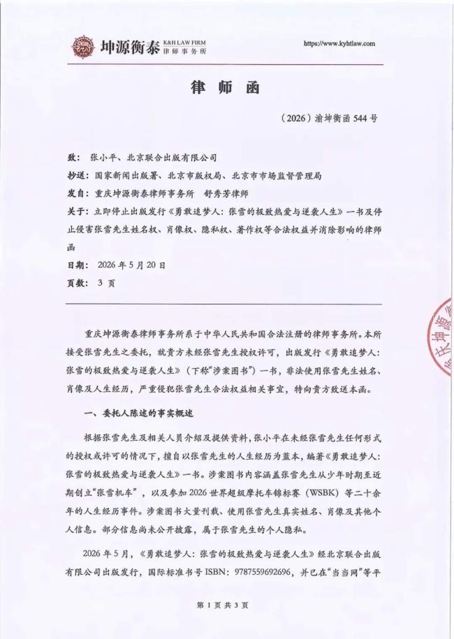 店铺称未获张雪授权图书已下架 侵权风波持续发酵
