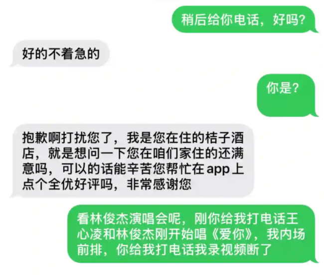 商家“追著要好評(píng)”算不算騷擾？專家稱酒店借回訪名義要好評(píng)或違法