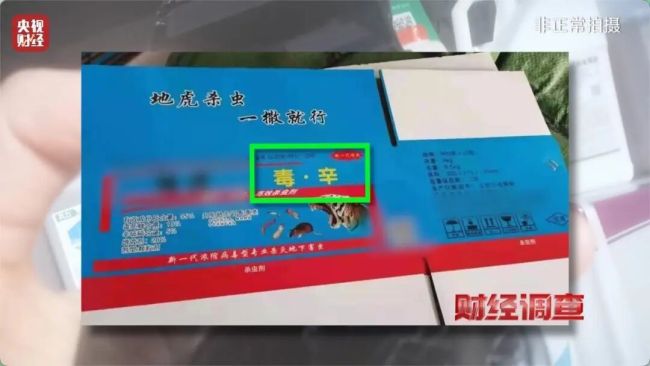 央视曝光高毒农药流入农田 违规销售引发查处行动