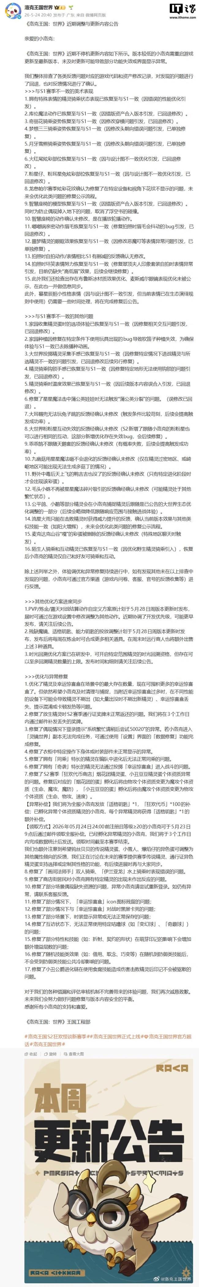 洛克王国主策划开水致歉 团队自省与改进