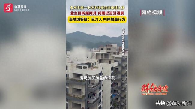 業(yè)主在樓頂私建“樓上樓”，多方叫停，最新后續(xù)來了…