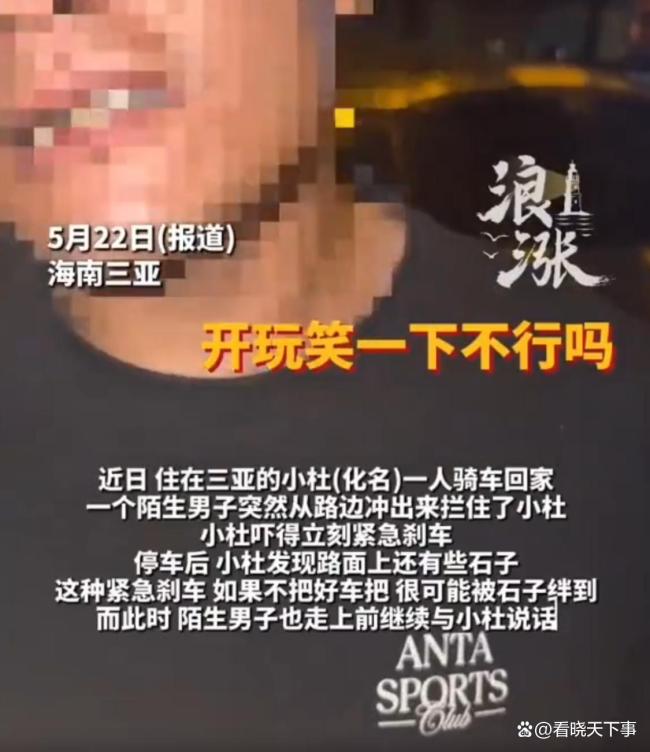 女生夜骑遇陌生男子拦路